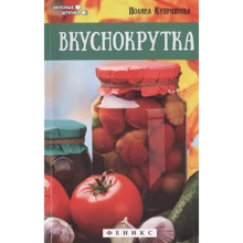 Полина Куприянова: Вкуснокрутка: Производитель Феникс