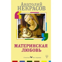 Материнська любов: Виробник АСТ