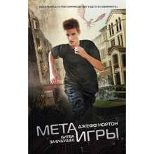 Мета-гри. Битва за майбутнє: Виробник АСТ
