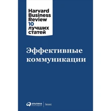 Эффективные коммуникации: Производитель Альпина Паблишер