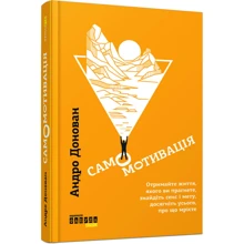 Андро Донован: Самомотівація: Виробник фабула