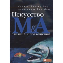 Александра Рид Лажу, Стэнли Фостер Рид: Искусство слияний и поглощений: Производитель Альпина Паблишер
