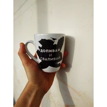 Чашка Carambol-shop Допивай и сваливай 320 мл (69027): Производитель Carambol-shop