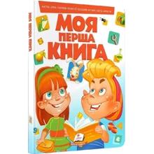 Моя перша книга (червона): Производитель Пегас