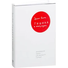 Ерлінг Кагга: Тиша в епоху шуму. Маленька книга для великого міста: Виробник Паблішер