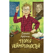 Вікторія Ледерман: Теорія неймовірностей. 3 книга: Производитель BookChef