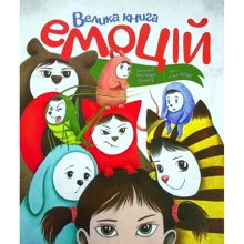 К'яра Піродді: Велика книга емоцій: Виробник Жорж