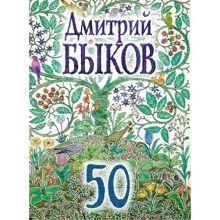 50: Виробник Ексмо