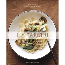 Вікторія Мельник: На тарілці: Производитель BookChef