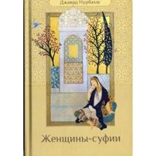 Джавад Нурбахш: Женщины-суфии: Производитель Ганга