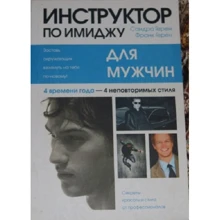 Сандра Герен, Франк Герен: Інструктор по іміджу для чоловіків: Виробник попурі