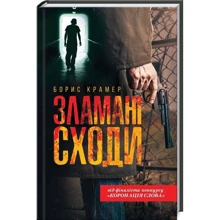 Борис Крамер: Зламані сходи: Производитель Клуб семейного досуга