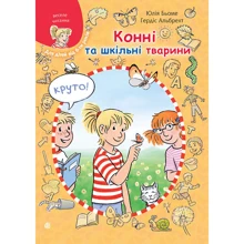 Юлія Бьоме: Конні та шкільні тварини: Производитель Навчальна книга Богдан