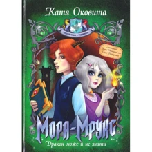 Катя Оковитая: Мора-Мрукс. Книга 2. Дракон може й не знати: Производитель Рідна мова