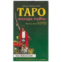 Артур Уайт: Таро. Колода Райдера-Уайта: Виробник Фаир-Пресс