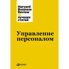Управление персоналом: Производитель Альпина Паблишер