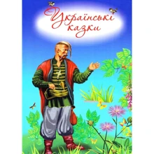 Українські казки: Виробник BookChef