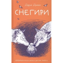Дарина Димке: Снігур: Виробник Рипол-класик