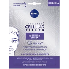 Nivea Hyaluron Cellular Filler Тканевая контуринг-маска 28 g: Пол Для женщин