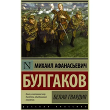 Біла гвардія: Виробник АСТ