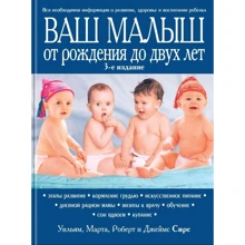Ваш малыш от рождения до двух лет (обновленное изд.): Производитель Форс