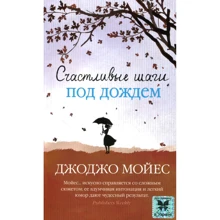 Счастливые шаги под дождем: Производитель Рідна мова