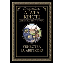 Агата Крісті: Убивства за абеткою: Производитель Клуб семейного досуга
