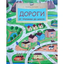 Хельга Патакі: Дороги. Від стежки до шосе: Виробник Настя и Никита