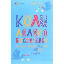 Марина Вільк: Коли лелека постарався. Книга для батьків близнят, двійнят, погодків: Производитель Основа