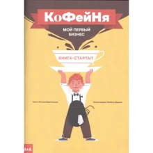 Юстина Березницька: Кав'ярня. Мій перший бізнес: Виробник Пекло Маргинем Прес