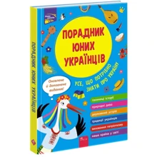 Назар Розлуцький: Порадник юних українців (видання 2022): Виробник АССА