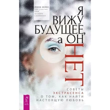Луїза Хелен: Я бачу майбутнє, а він ні. Поради екстрасенса про те, як знайти справжнє кохання: Виробник весь