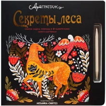 Секрети лісу. Відкрий чудеса природи в 9 дивовижних скретч-картинках (+ стилус): Виробник Мозаїка-синтез