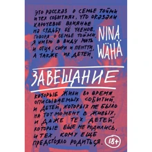 Нина Вяха: Завещание: Производитель Рипол Классик