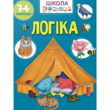 Логіка. 74 наліпок. Школа чомучки: Виробник Талант