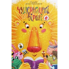 Сашко Дерманській: Чудернацькі вірші: Виробник Талант