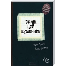 Кері Сміт: Знищ цей щоденник: Производитель Клуб семейного досуга