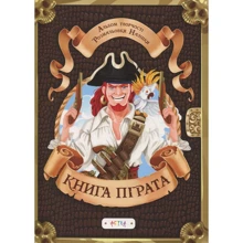 Книга пiрата: Производитель Астра