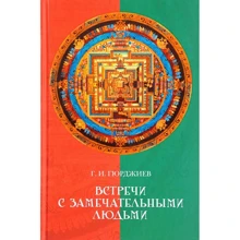 Георгий Гюрджиев: Встречи с замечательными людьми: Производитель Рипол Классик