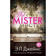 Еріка Джеймс: Містер: Виробник Форс