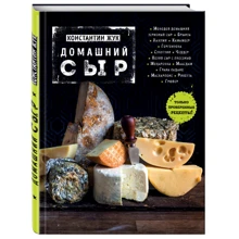 Домашний сыр: Производитель Эксмо
