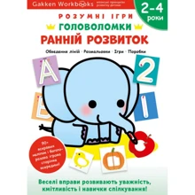Gakken. Розумні ігри. Ранній розвиток. Головоломки. 2-4 роки + наліпки і багаторазові сторінки для малювання: Производитель Моноліт-Bizz