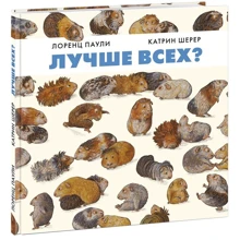 Лоренц Паули: Лучше всех?: Производитель НИГМА