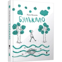 Руне Белевік: булькає: Виробник Крокус