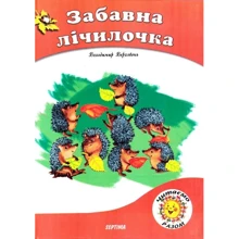 Володимир Верховень: Забавна лічилочка: Производитель Септима