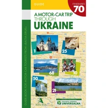 A motor-car trip through Ukraine (Автомобільна прогулянка Україною 70 маршрутів Англійською): Производитель Балтія Друк