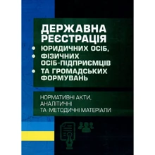 Державна реєстрація юридичних осіб, фізичних осіб-підприємців та громадських формувань: Виробник Центр навчальної літератури (ЦУЛ)