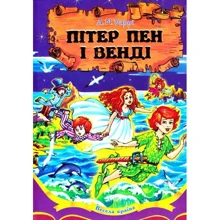 Джеймс Метью Баррі: Пітер Пен і Венді: Производитель Septima