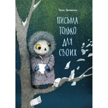 Тоон Теллеген: Письма только для своих: Производитель Поляндрия