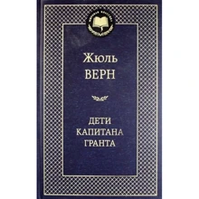 Діти капітана Гранта: Виробник Абетка